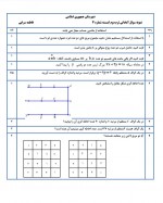 دانلود نمونه سوالات گسسته ترم دوم شماره 4 – 2 صفحه PDF 📘-1