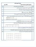 دانلود نمونه سوالات گسسته ترم دوم 2 صفحه PDF 📘-1
