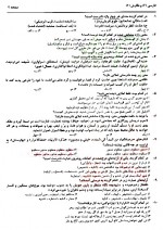 دانلود نمونه سوالات سنجش یازدهم ریاضی 29 آذر 98-60 صفحه PDF 📘-1