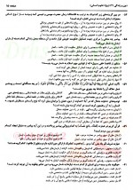دانلود نمونه سوالات سنجش یازدهم ریاضی 29 آذر 98-60 صفحه PDF 📘-1