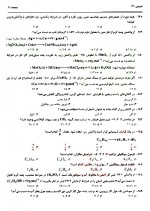 دانلود نمونه سوالات سنجش یازدهم ریاضی 29 آذر 98-60 صفحه PDF 📘-1