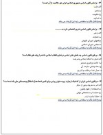 دانلود نمونه سوالات 780 تست قانون اساسی 202 صفحه PDF 📘-1