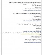 دانلود نمونه سوالات 780 تست قانون اساسی 202 صفحه PDF 📘-1