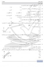 دانلود نمونه سوالات اختصاصی تجربی 8 آذز 98 سنجش 12 صفحه PDF 📘-1