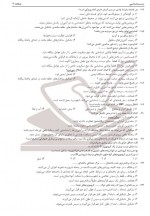 دانلود نمونه سوالات اختصاصی تجربی 8 آذز 98 سنجش 12 صفحه PDF 📘-1