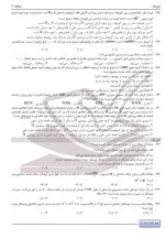 دانلود نمونه سوالات اختصاصی تجربی 8 آذز 98 سنجش 12 صفحه PDF 📘-1
