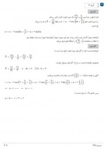 دانلود نمونه سوالات حسابان 2 فاطمه سرایی 11 صفحه PDF 📘-1
