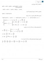 دانلود نمونه سوالات حسابان 2 فاطمه سرایی 11 صفحه PDF 📘-1