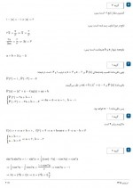 دانلود نمونه سوالات حسابان 2 فاطمه سرایی 11 صفحه PDF 📘-1