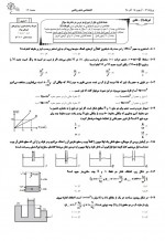 دانلود نمونه سوالات دهم ها 15 آذر 98 قلم چی 156 صفحه PDF 📘-1