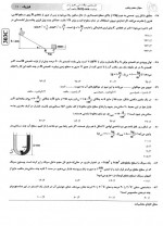 دانلود نمونه سوالات دهم ها 22 فروردین 99 گاج 82 صفحه PDF 📘-1
