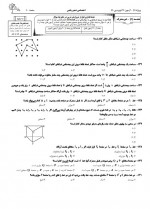 دانلود نمونه سوالات دهم ها 29 فروردین 99 قلم چی 169 صفحه PDF 📘-1
