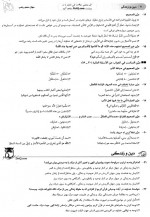 دانلود نمونه سوالات دهم 15 آذر 98 گاج 78 صفحه PDF 📘-1