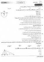 دانلود نمونه سوالات دهم 15 آذر 98 گاج 78 صفحه PDF 📘-1