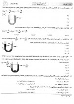 دانلود نمونه سوالات دهم 15 آذر 98 گاج 78 صفحه PDF 📘-1