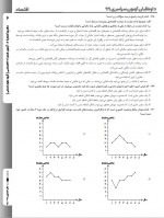 دانلود نمونه سوالات دوازدهم انسانی 9 اسفند 98 گزینه دو 24 صفحه PDF 📘-1