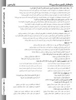 دانلود نمونه سوالات دوازدهم انسانی 9 اسفند 98 گزینه دو 24 صفحه PDF 📘-1