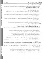 دانلود نمونه سوالات دوازدهم انسانی 9 اسفند 98 گزینه دو 24 صفحه PDF 📘-1