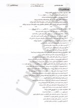 دانلود نمونه سوالات دوازدهم تجربی 9 اسفند 98 گاج 24 صفحه PDF 📘-1
