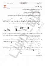 دانلود نمونه سوالات دوازدهم تجربی 9 اسفند 98 گاج 24 صفحه PDF 📘-1