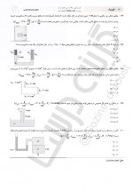 دانلود نمونه سوالات دوازدهم تجربی 9 اسفند 98 گاج 24 صفحه PDF 📘-1
