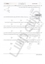 دانلود نمونه سوالات دوازدهم ریاضی 9 اسفند 98 گاج 21 صفحه PDF 📘-1