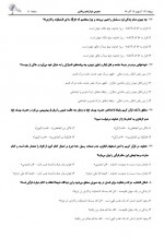 دانلود نمونه سوالات دوازدهم ها 15 آذر 98 قلم چی 245 صفحه PDF 📘-1