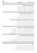 دانلود نمونه سوالات دوازدهم ها 29 فروردین 99 قلم چی 237 صفحه PDF 📘-1