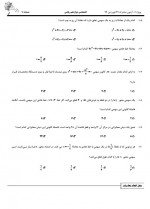 دانلود نمونه سوالات دوازدهم ها 29 فروردین 99 قلم چی 237 صفحه PDF 📘-1