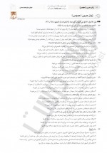 دانلود نمونه سوالات عمومی انسانی 9 اسفند 98 گاج 14 صفحه PDF 📘-1
