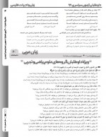 دانلود نمونه سوالات عمومی دوازدهم 9 اسفند 98 گزینه دو 24 صفحه PDF 📘-1