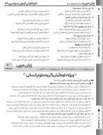 دانلود نمونه سوالات عمومی دوازدهم 9 اسفند 98 گزینه دو 24 صفحه PDF 📘-1