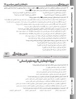 دانلود نمونه سوالات عمومی دوازدهم 9 اسفند 98 گزینه دو 24 صفحه PDF 📘-1