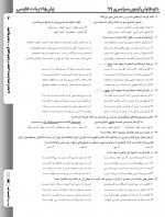 دانلود نمونه سوالات عمومی دوازدهم 9 اسفند 98 گزینه دو 24 صفحه PDF 📘-1