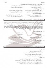 دانلود نمونه سوالات عمومی 8 آذز 98 سنجش 12 صفحه PDF 📘-1