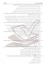 دانلود نمونه سوالات عمومی 8 آذز 98 سنجش 12 صفحه PDF 📘-1