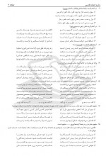 دانلود نمونه سوالات عمومی 8 آذز 98 سنجش 12 صفحه PDF 📘-1