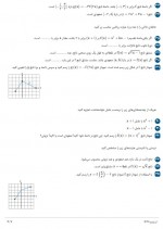 دانلود نمونه سوالات فصل 1 حسابان سرایی 7 صفحه PDF 📘-1
