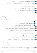 دانلود نمونه سوالات فصل 1 حسابان سرایی 7 صفحه PDF 📘-1