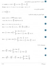 دانلود نمونه سوالات فصل 2 حسابان پاسخ سرایی 17 صفحه PDF 📘-1