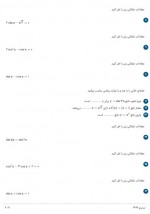 دانلود نمونه سوالات فصل 2 حسابان سرایی 11 صفحه PDF 📘-1