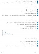 دانلود نمونه سوالات فصل 2 حسابان سرایی 11 صفحه PDF 📘-1