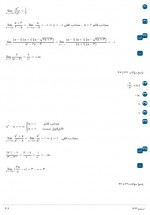 دانلود نمونه سوالات فصل 3 حسابان پاسخ سرایی 6 صفحه PDF 📘-1