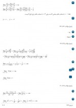 دانلود نمونه سوالات فصل 3 حسابان پاسخ سرایی 6 صفحه PDF 📘-1