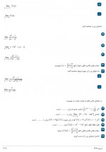 دانلود نمونه سوالات فصل 3 حسابان سرایی 6 صفحه PDF 📘-1