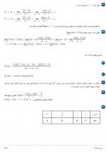 دانلود نمونه سوالات فصل 4 حسابان پاسخ سرایی 14 صفحه PDF 📘-1