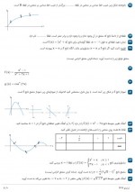 دانلود نمونه سوالات فصل 4 حسابان سرایی 10 صفحه PDF 📘-1