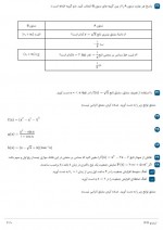 دانلود نمونه سوالات فصل 4 حسابان سرایی 10 صفحه PDF 📘-1