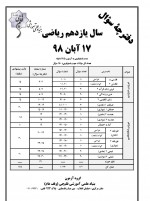 دانلود نمونه سوالات یازدهم کلیه رشته ها کانون 17 ابان 98 با پاسخ 164 صفحه PDF 📘-1