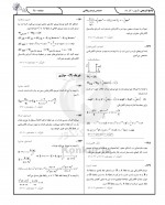 دانلود نمونه سوالات یازدهم ریاضی 1 آذر98 کانون با جواب 57 صفحه PDF 📘-1